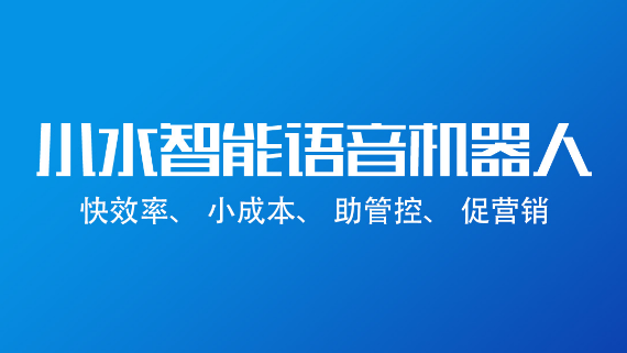 哪家电话销售机器人好用？